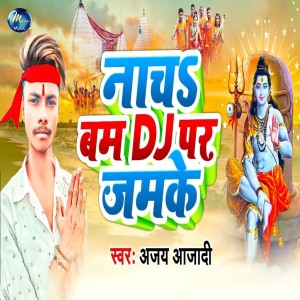 ดาวน์โหลดและฟังเพลง Nacha Bam Dj Par Jamke พร้อมเนื้อเพลงจาก Ajay Azadi