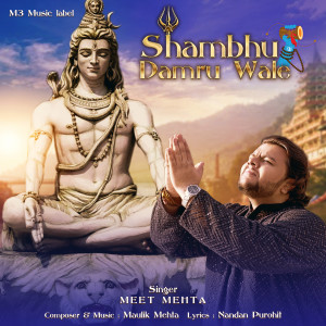 ดาวน์โหลดและฟังเพลง Shambhu Damru Wale พร้อมเนื้อเพลงจาก Meet Mehta