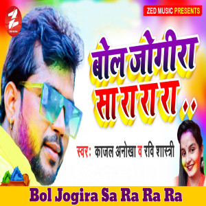 Listen to Bol Jogira Sa Ra Ra Ra song with lyrics from Kajal Anokha