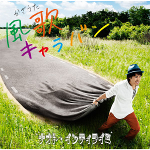 收聽NAOTO INTI RAYMI的Gamushalala歌詞歌曲