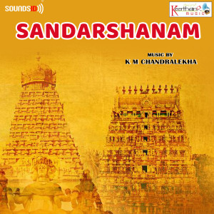 Listen to Achyutam Keshavam song with lyrics from K M Chandralekha