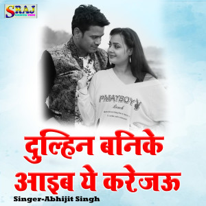 Listen to Dulhin Banike Aaieb Ye Karejau song with lyrics from Abhijit Singh