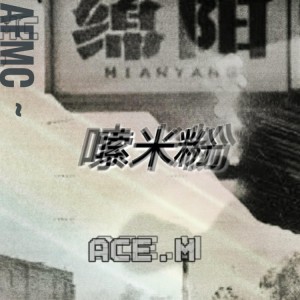 Album 嗦米粉 from ACE.M