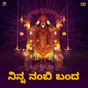 Listen to Ninna Nambi Banda song with lyrics from Ajay Warriar