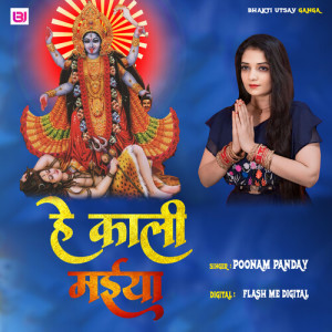 Listen to He Kaali Maiya song with lyrics from Poonam Panday