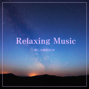 Listen to preparations (feat. namonight) song with lyrics from ALL BGM CHANNEL