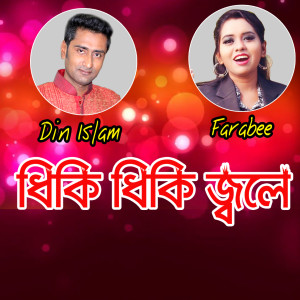 Listen to Dhiki Dhiki Jole (Explicit) song with lyrics from Farabee