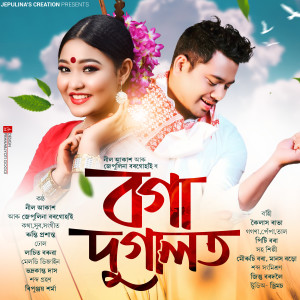 Listen to Boga Dugalot song with lyrics from Neel Akash