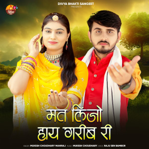 Listen to Mat lijo Hay Gairb Ri song with lyrics from Mukesh Choudhary