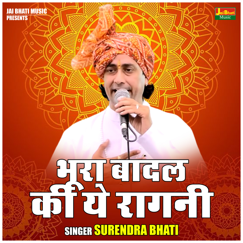 Bhura Badal Ki Ye Ragni (Hindi)