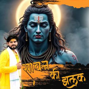 Album Sawan Ki Jhalak (feat. Anil Babu) from Naresh Pal