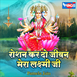 Roshan Kar Do Jivan Mera Laxmi