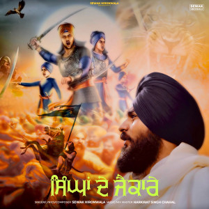 Listen to Singhan De Jaikaare song with lyrics from sewak hironwala