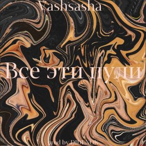 Album Все Эти Пули from Vashsasha
