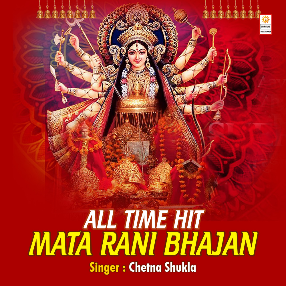 All Time Hit Mata Rani Bhajan