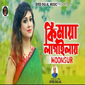 Listen to Ki Maya Lagailay song with lyrics from Moon Sur