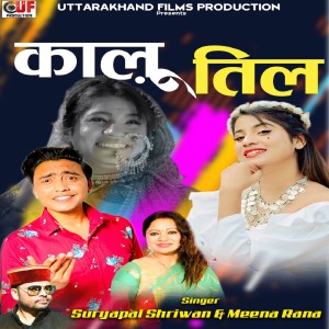 Listen to Kalu Til (Garhwali Song) song with lyrics from Suryapal Shriwan