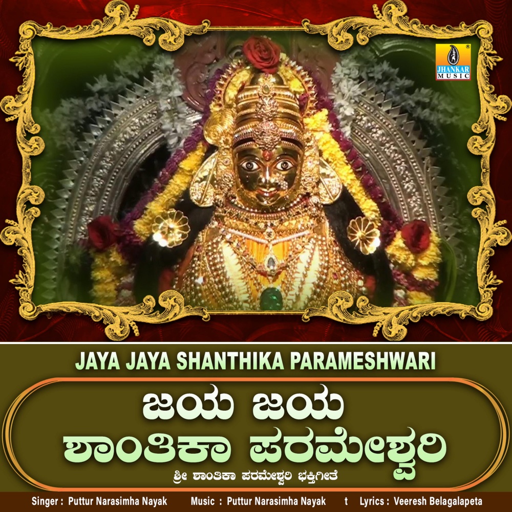 Jaya Jaya Shanthika Parameshwari