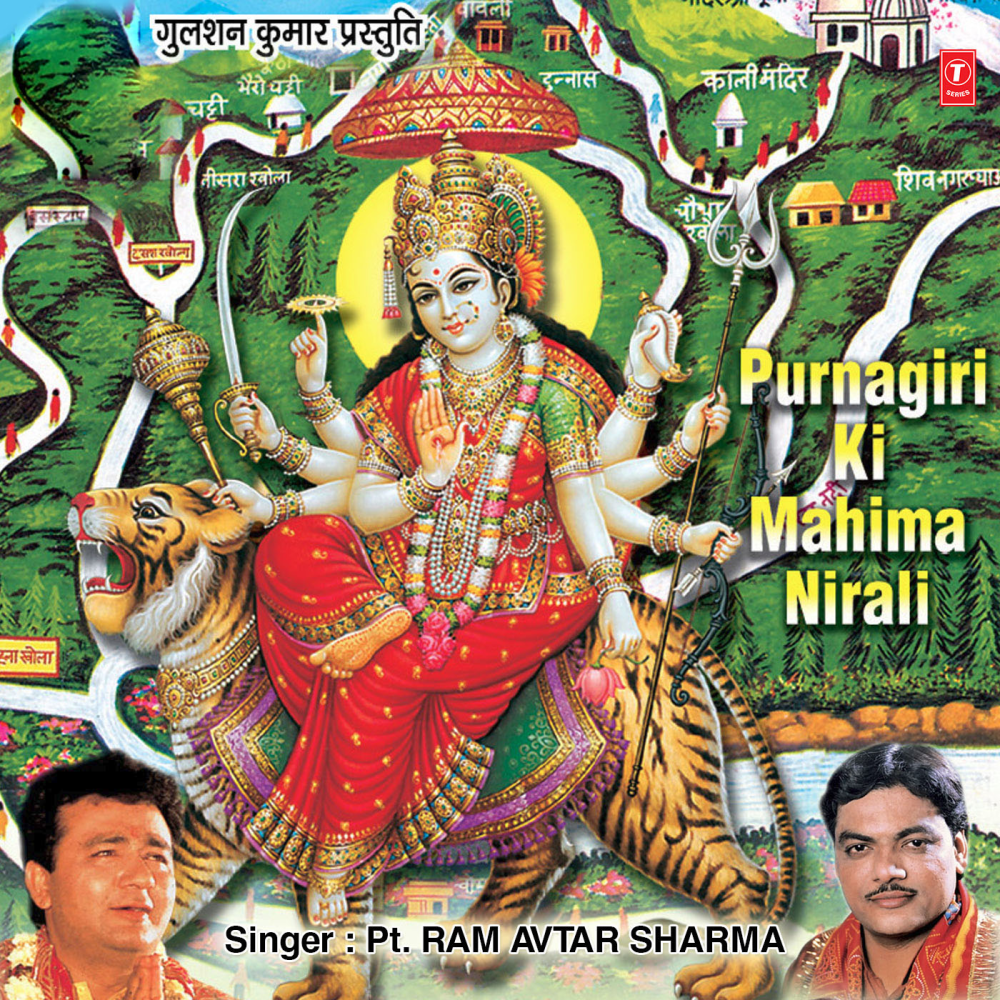 Purnagiri Ki Mahima Nirali
