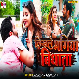 Album Likhale Bhagiya Bithata from Gaurav Samrat