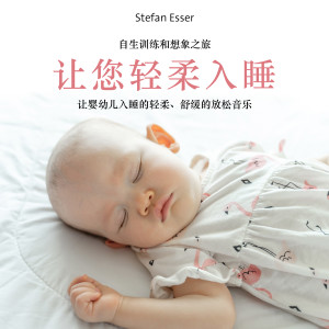 收聽Stefan Esser的想象之旅：飛翔的沙發歌詞歌曲