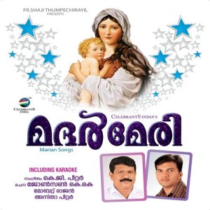 ดาวน์โหลดและฟังเพลง Aarorumillathe พร้อมเนื้อเพลงจาก Pee Cee Joji