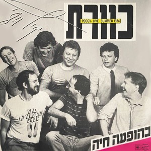 Album בהופעה חיה, קיץ 84 from Kaveret