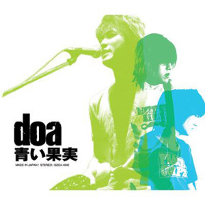 Listen to 青い果実 song with lyrics from doa