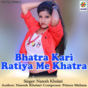ดาวน์โหลดและฟังเพลง Bhatra Kari Ratiya Me Khatra พร้อมเนื้อเพลงจาก Naresh Khelari