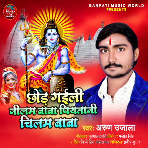 Album Chhor Gaili Nilam Baba Piyatani Chilam Baba from Arun Ujala