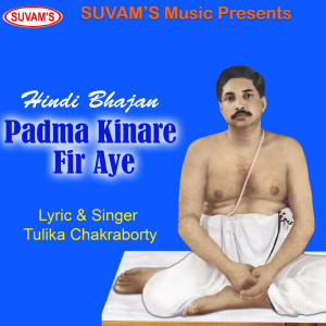 ดาวน์โหลดและฟังเพลง Padma Kinare Fir Aye พร้อมเนื้อเพลงจาก Tulika chakraborty