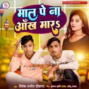 Listen to Maal Pe Na Ankh Mara song with lyrics from Vivek Sanjeet Deewana