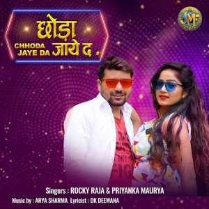 Listen to CHHODA JAYEDA song with lyrics from Rocky Raja