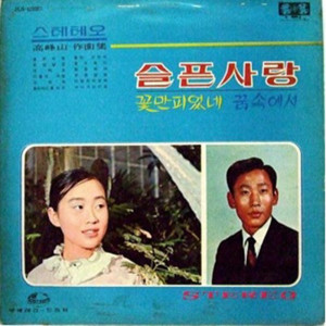 Listen to ハニャンの旦那さま song with lyrics from Korea Various Artists