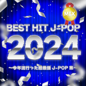 BEST HIT J-POP 2024 MIX ~KOTOSHIHAYATTA CHOSAIKYOU J-POPSHU~ (DJ MIX)