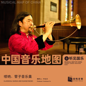 Listen to 美丽的塔什库尔干 (管子音乐) song with lyrics from 瑞鸣音乐