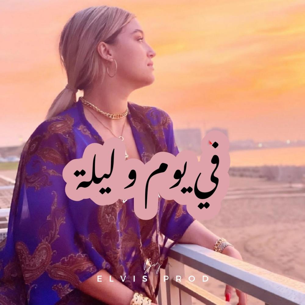 Fi Youm Wa Lila(feat. Numidia Lezoul)