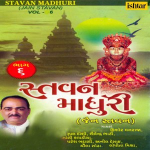 ดาวน์โหลดและฟังเพลง He Kirtar Mane พร้อมเนื้อเพลงจาก Soli Kapadia