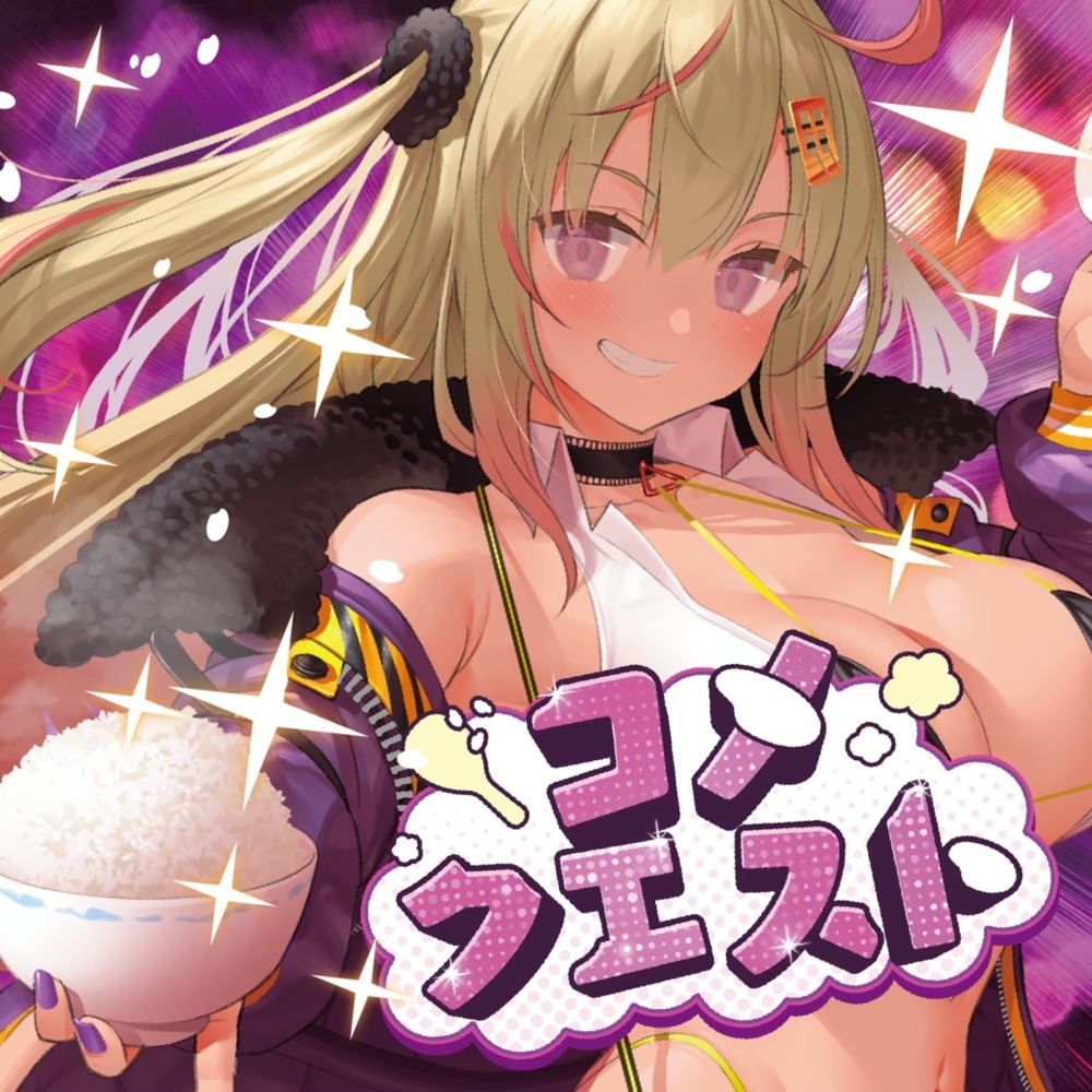 コメクエスト (feat. miko)