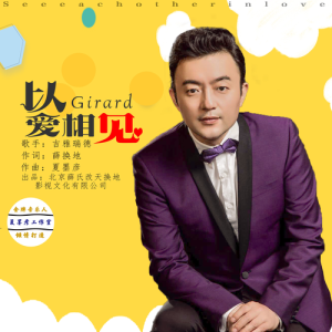 Album 以爱相见 from 吉雅瑞德