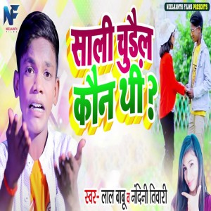 Listen to Sali Chudail Koun Thi song with lyrics from Lal Babu