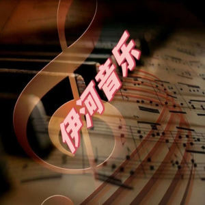 收聽伊犁河的《我是夜裏的孤獨》大美：如果心酸藏不住那就假裝很幸福歌詞歌曲