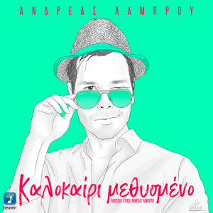 ดาวน์โหลดและฟังเพลง Kalokeri Methismeno พร้อมเนื้อเพลงจาก Andreas Lambrou