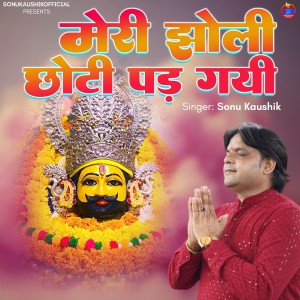 Listen to Meri Jholi Chhoti Pad Gayi song with lyrics from Sonu Kaushik