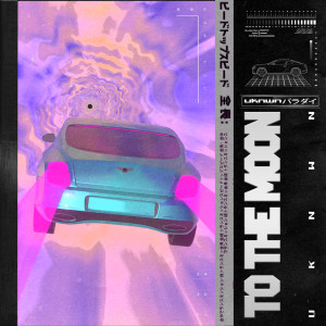 收聽UKNWN的To the Moon (Explicit)歌詞歌曲