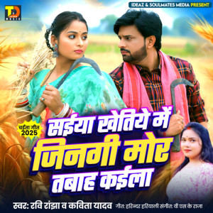 Listen to Saiya khetiye mein zinagi mor tabah kayila song with lyrics from Ravi Ranjha