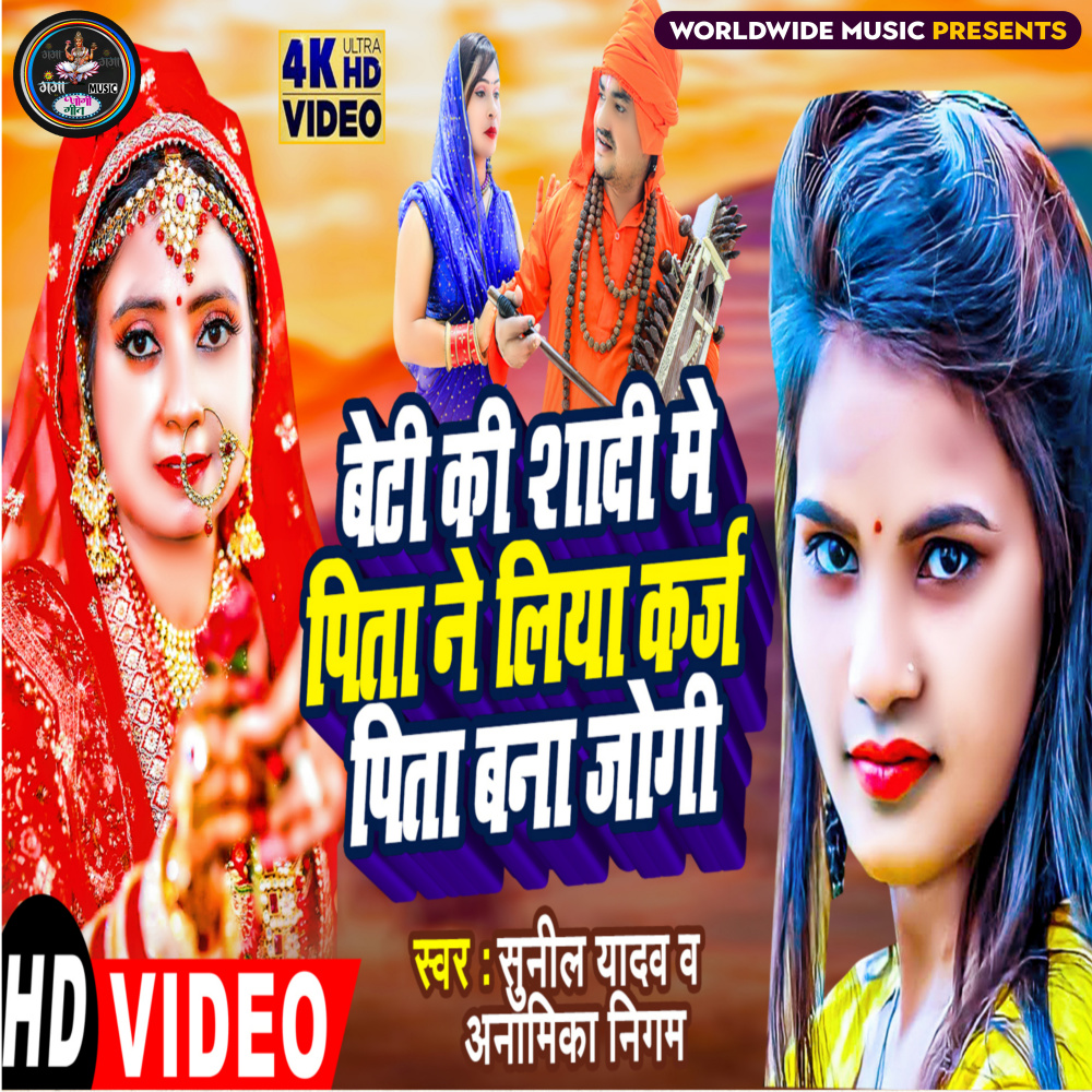 Beti Ki Shadi Me Pita Ne Liya Karj Pita Bana Jogi