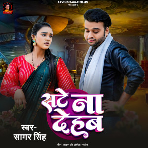 Album Sate Na Dehab from Sagar Singh