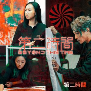 收聽張國穎的第二時間歌詞歌曲