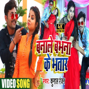 Listen to Banale Babhna Ke Bhatar song with lyrics from Kunal Ranjan